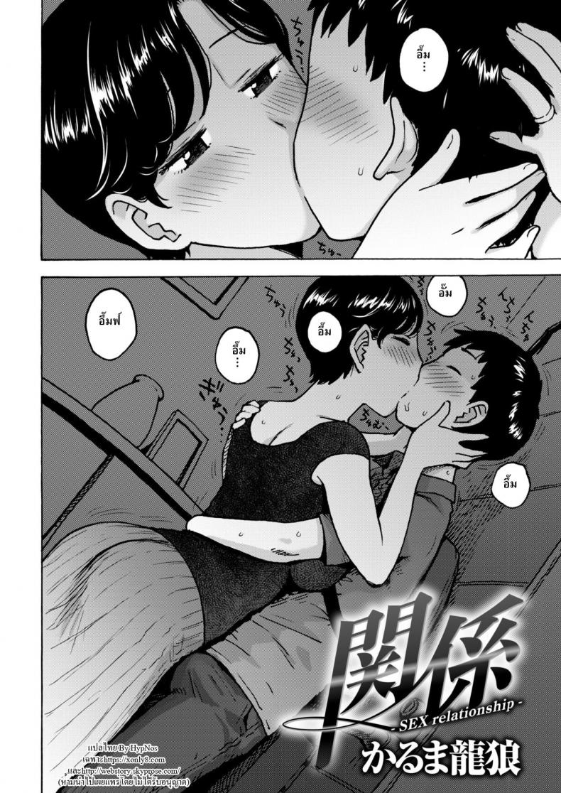 เผลอ [Karma Tatsuro] Sex Relationship (Comic Kairakuten 2018-09) – เผลอ [Karma Tatsuro] Sex Relationship (Comic Kairakuten 2018-09) หน้า 2