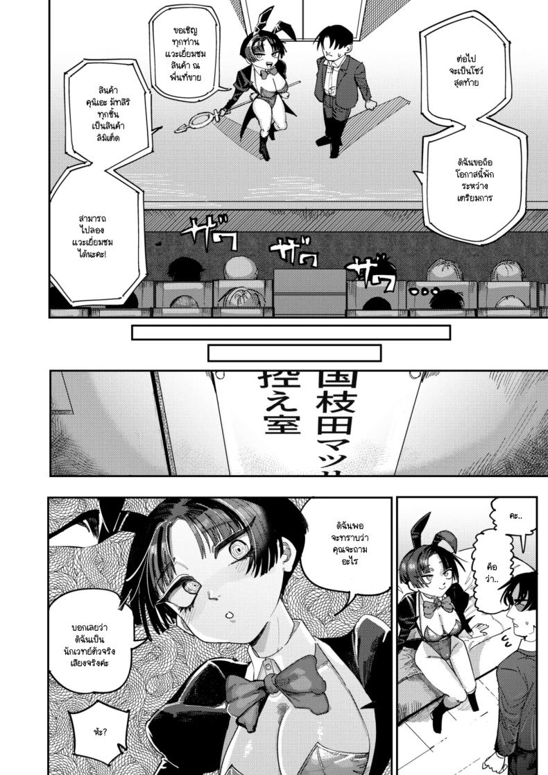 เปิดม่านโชว์สุดตระการตา [Tenno] Mahou no maku ga agaru toki – เปิดม่านโชว์สุดตระการตา [Tenno] Mahou no maku ga agaru toki หน้า 12