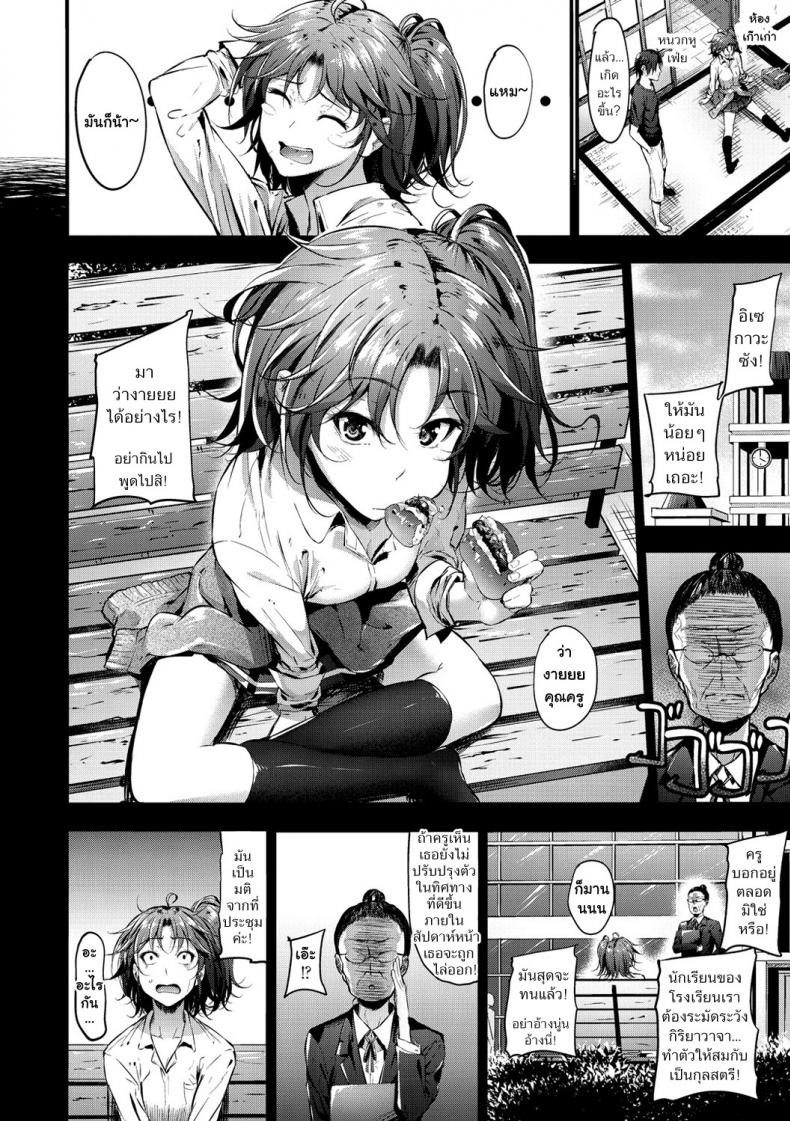 แผนการดัดนิสัยสาวห้าว [Mikuni Mizuki] Otoko Masari Kyousei Sakusen – แผนการดัดนิสัยสาวห้าว [Mikuni Mizuki] Otoko Masari Kyousei Sakusen หน้า 4