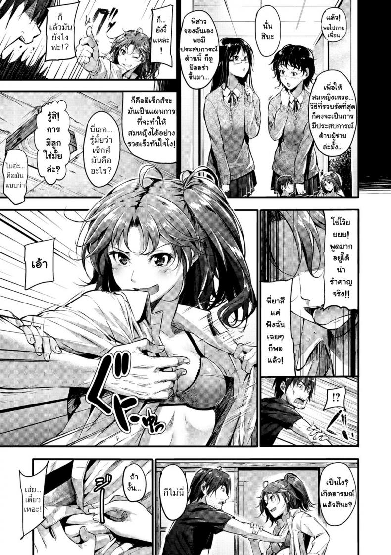 แผนการดัดนิสัยสาวห้าว [Mikuni Mizuki] Otoko Masari Kyousei Sakusen – แผนการดัดนิสัยสาวห้าว [Mikuni Mizuki] Otoko Masari Kyousei Sakusen หน้า 5