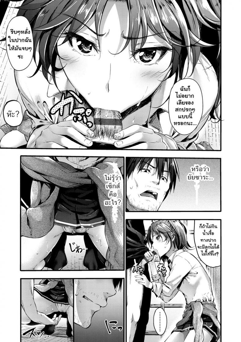 แผนการดัดนิสัยสาวห้าว [Mikuni Mizuki] Otoko Masari Kyousei Sakusen – แผนการดัดนิสัยสาวห้าว [Mikuni Mizuki] Otoko Masari Kyousei Sakusen หน้า 7