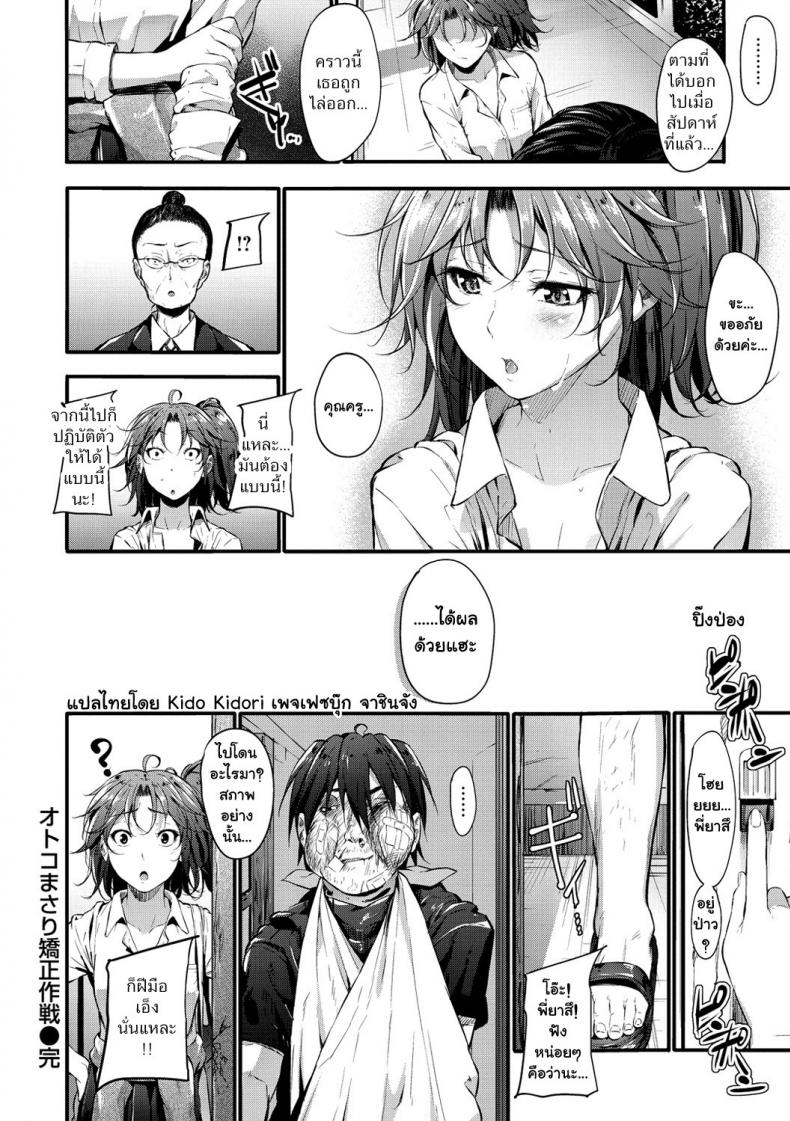 แผนการดัดนิสัยสาวห้าว [Mikuni Mizuki] Otoko Masari Kyousei Sakusen – แผนการดัดนิสัยสาวห้าว [Mikuni Mizuki] Otoko Masari Kyousei Sakusen หน้า 20