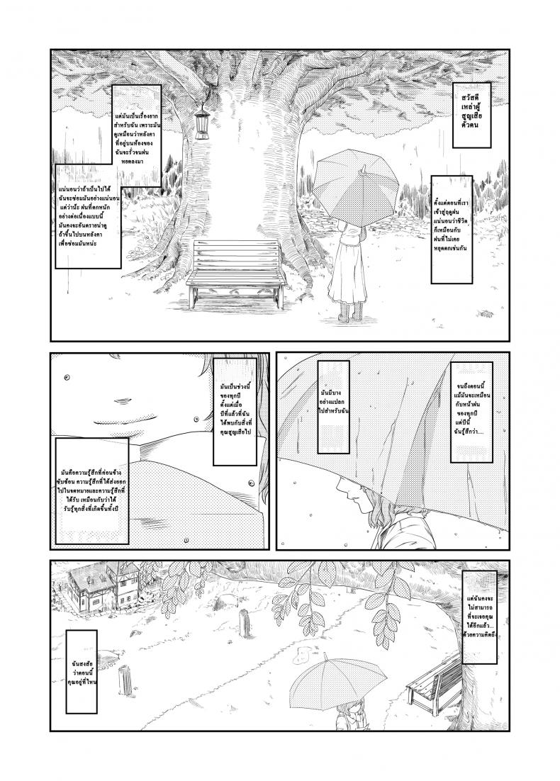 ช่วงเวลาที่ฝนพรำ [QUNAMI (Kunami Himehiko)] [ rain ] 1st Story – ช่วงเวลาที่ฝนพรำ [QUNAMI (Kunami Himehiko)] [ rain ] 1st Story หน้า 3