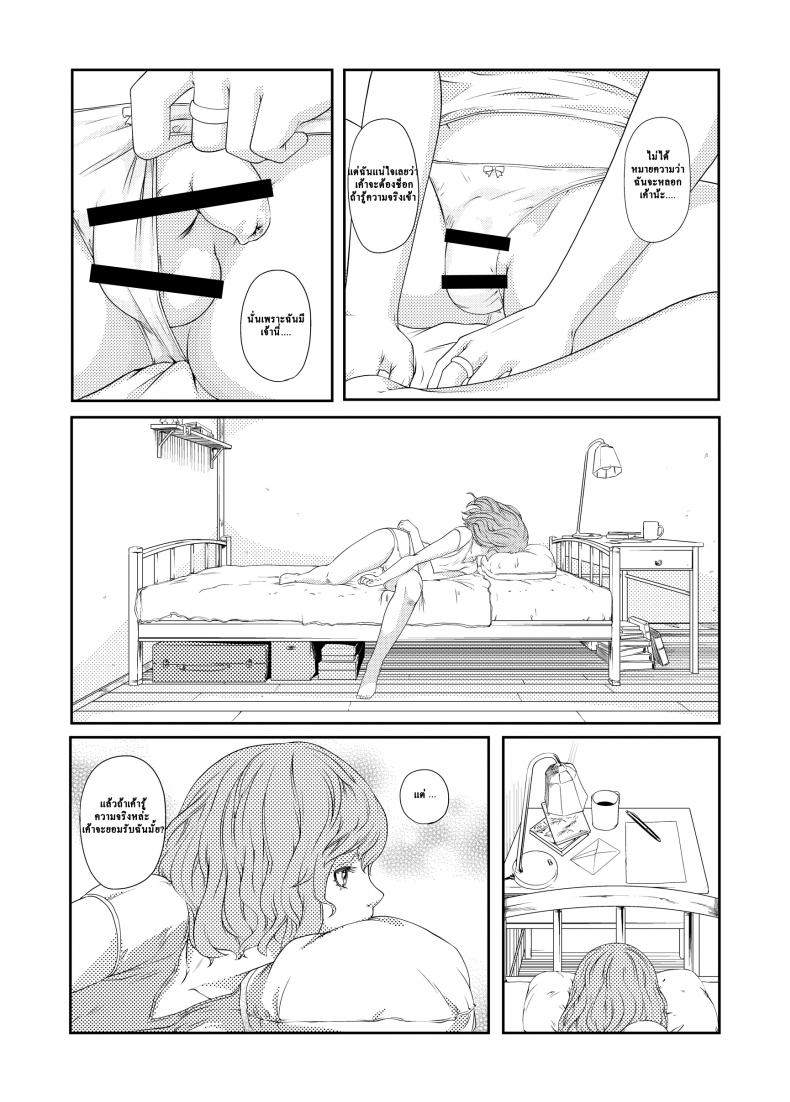 ช่วงเวลาที่ฝนพรำ [QUNAMI (Kunami Himehiko)] [ rain ] 1st Story – ช่วงเวลาที่ฝนพรำ [QUNAMI (Kunami Himehiko)] [ rain ] 1st Story หน้า 6