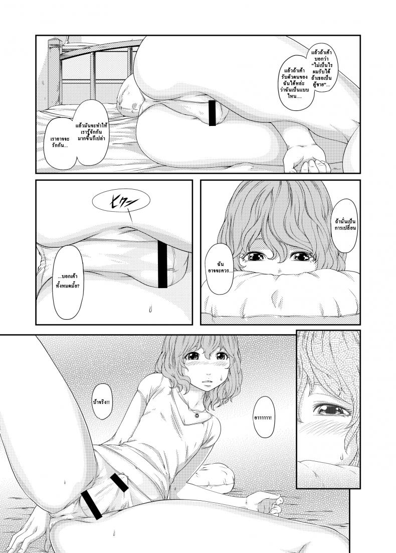 ช่วงเวลาที่ฝนพรำ [QUNAMI (Kunami Himehiko)] [ rain ] 1st Story – ช่วงเวลาที่ฝนพรำ [QUNAMI (Kunami Himehiko)] [ rain ] 1st Story หน้า 7