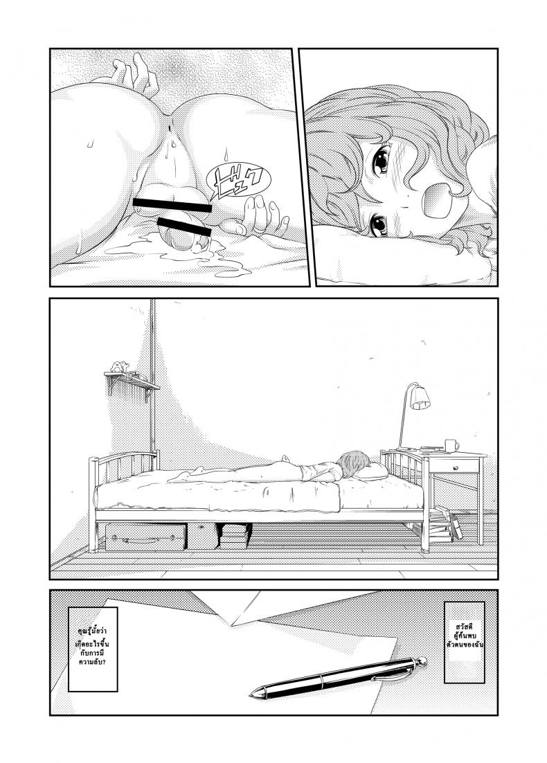 ช่วงเวลาที่ฝนพรำ [QUNAMI (Kunami Himehiko)] [ rain ] 1st Story – ช่วงเวลาที่ฝนพรำ [QUNAMI (Kunami Himehiko)] [ rain ] 1st Story หน้า 13