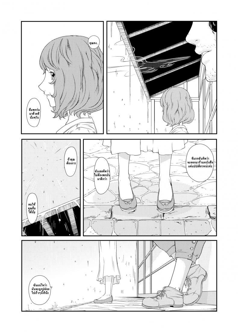 ช่วงเวลาที่ฝนพรำ [QUNAMI (Kunami Himehiko)] [ rain ] 1st Story – ช่วงเวลาที่ฝนพรำ [QUNAMI (Kunami Himehiko)] [ rain ] 1st Story หน้า 18