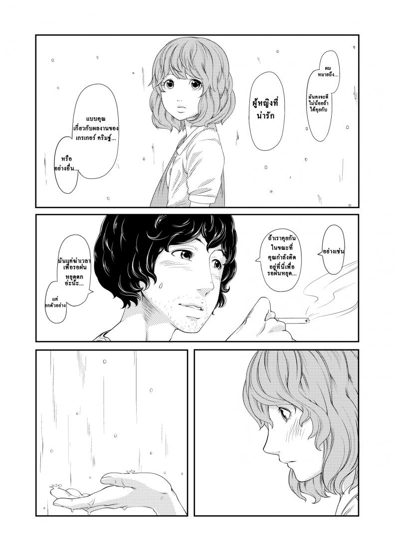 ช่วงเวลาที่ฝนพรำ [QUNAMI (Kunami Himehiko)] [ rain ] 1st Story – ช่วงเวลาที่ฝนพรำ [QUNAMI (Kunami Himehiko)] [ rain ] 1st Story หน้า 20
