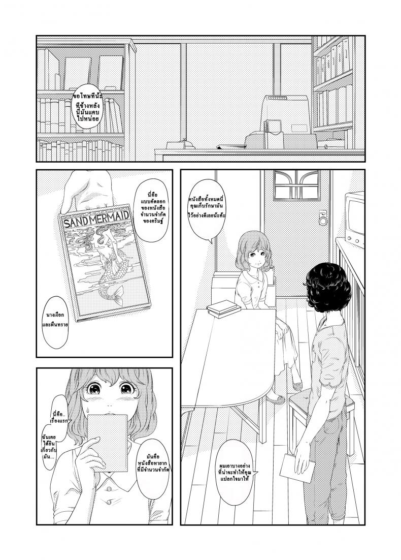 ช่วงเวลาที่ฝนพรำ [QUNAMI (Kunami Himehiko)] [ rain ] 1st Story – ช่วงเวลาที่ฝนพรำ [QUNAMI (Kunami Himehiko)] [ rain ] 1st Story หน้า 21