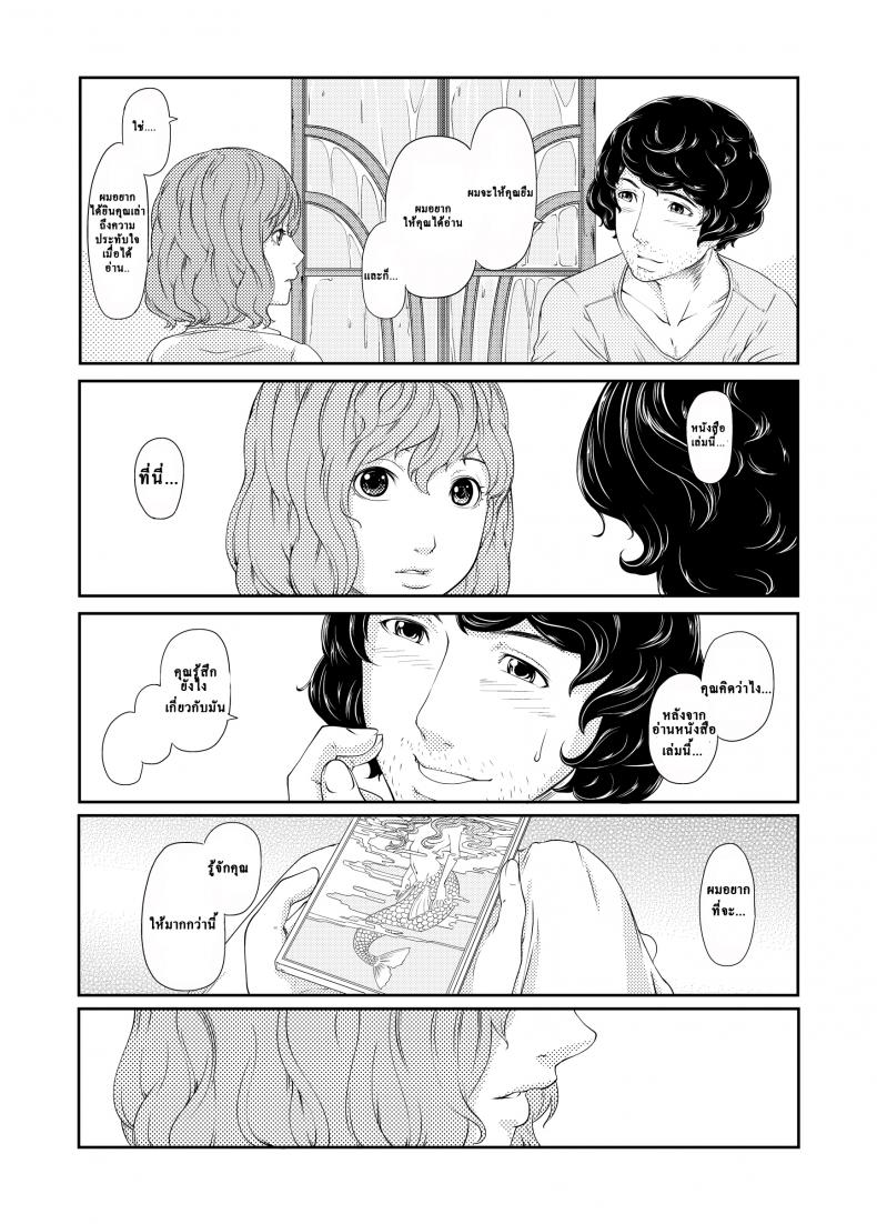 ช่วงเวลาที่ฝนพรำ [QUNAMI (Kunami Himehiko)] [ rain ] 1st Story – ช่วงเวลาที่ฝนพรำ [QUNAMI (Kunami Himehiko)] [ rain ] 1st Story หน้า 22