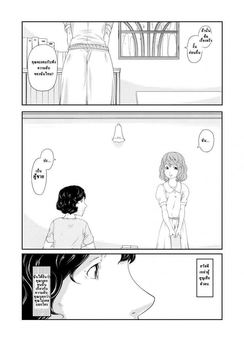 ช่วงเวลาที่ฝนพรำ [QUNAMI (Kunami Himehiko)] [ rain ] 1st Story – ช่วงเวลาที่ฝนพรำ [QUNAMI (Kunami Himehiko)] [ rain ] 1st Story หน้า 23