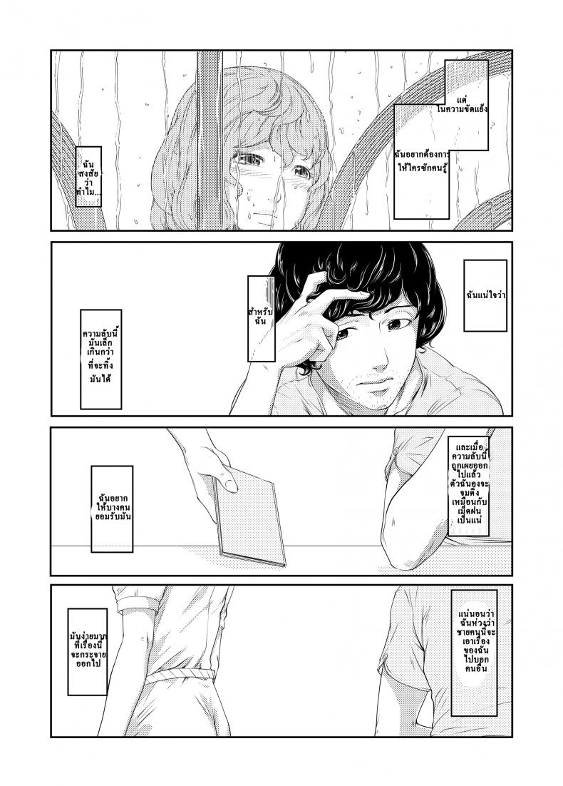 ช่วงเวลาที่ฝนพรำ [QUNAMI (Kunami Himehiko)] [ rain ] 1st Story – ช่วงเวลาที่ฝนพรำ [QUNAMI (Kunami Himehiko)] [ rain ] 1st Story หน้า 25