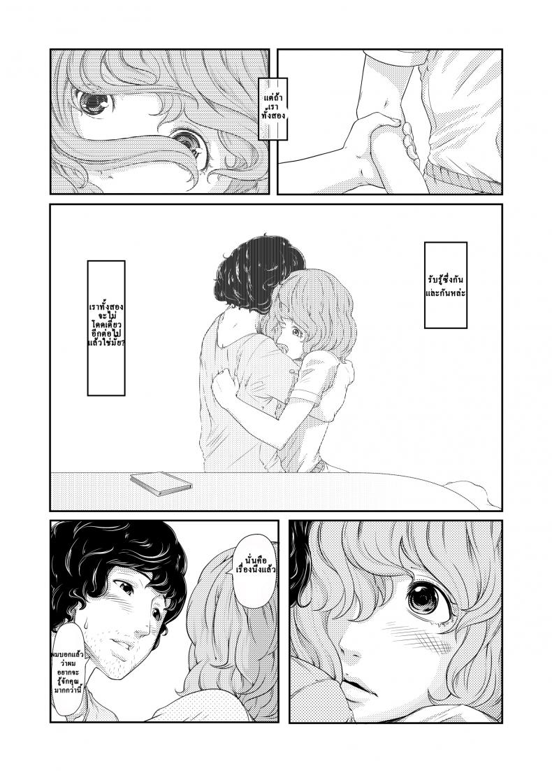 ช่วงเวลาที่ฝนพรำ [QUNAMI (Kunami Himehiko)] [ rain ] 1st Story – ช่วงเวลาที่ฝนพรำ [QUNAMI (Kunami Himehiko)] [ rain ] 1st Story หน้า 26