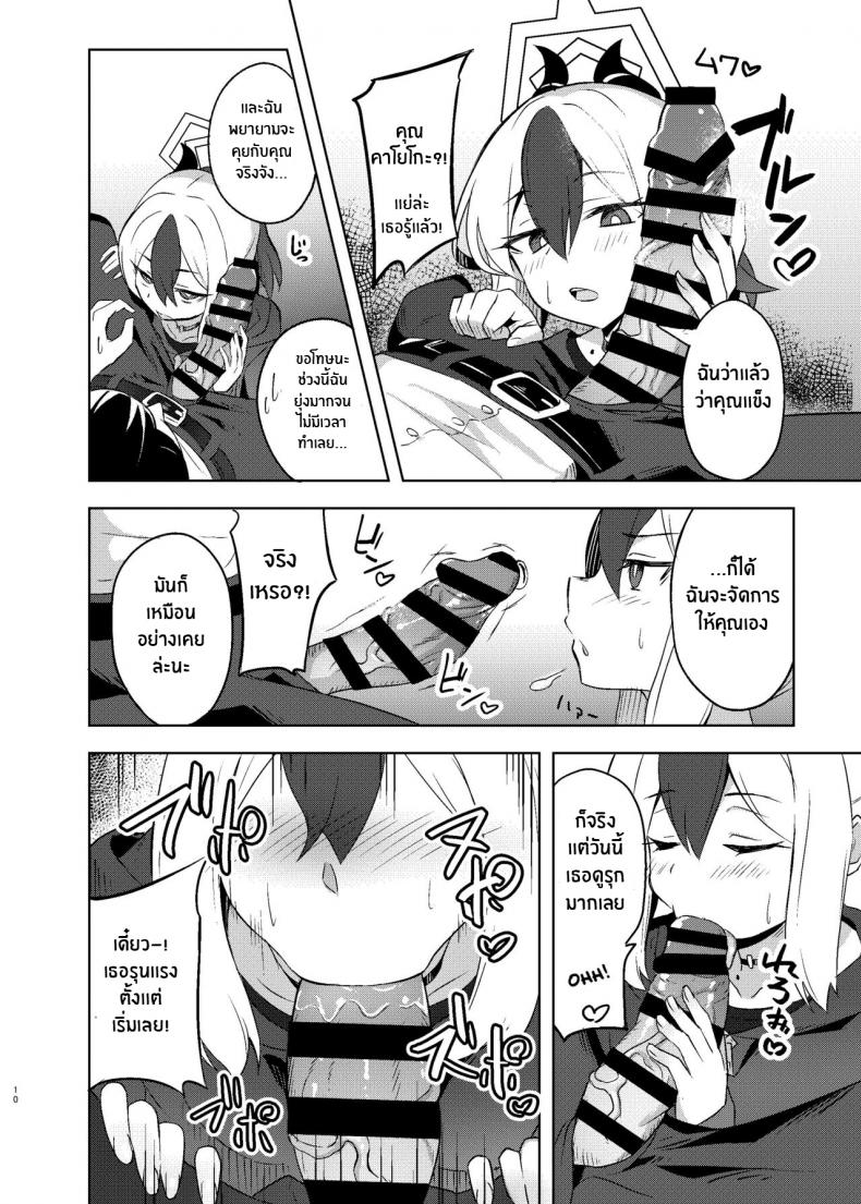 เซ็กส์กับคาโยโกะ[Arukaseya (Arkas)] Kayoko-x – Sex with Kayoko (Blue Archive) – เซ็กส์กับคาโยโกะ[Arukaseya (Arkas)] Kayoko-x – Sex with Kayoko (Blue Archive) หน้า 7