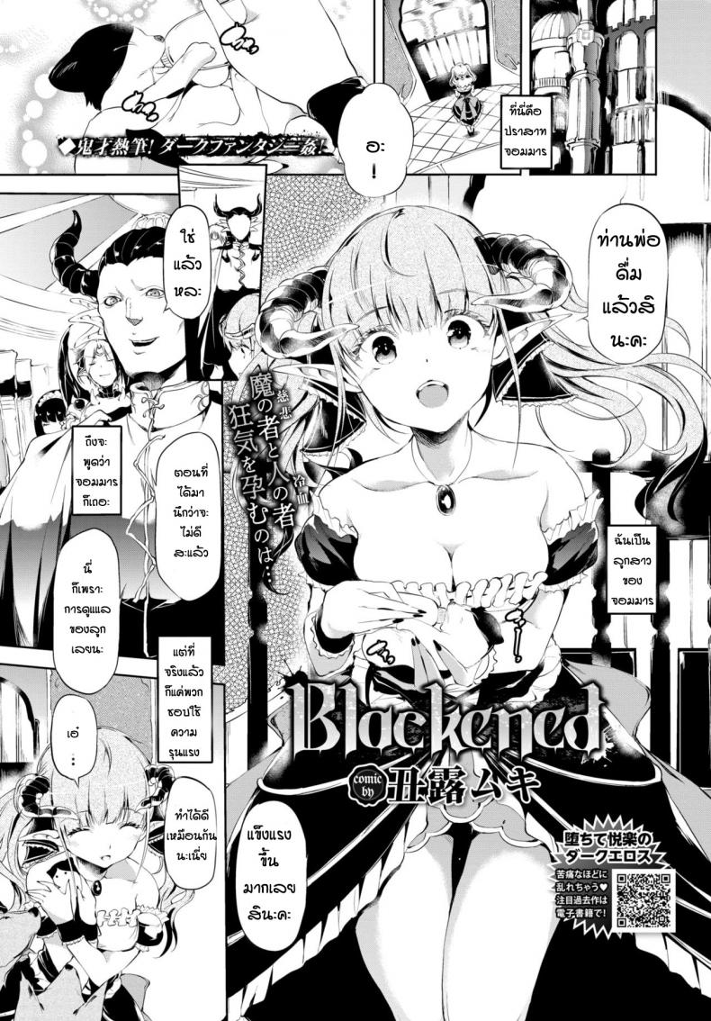 ความอดทนของจอมมาร [Ushiro Muki] Blackened – ความอดทนของจอมมาร [Ushiro Muki] Blackened หน้า 1