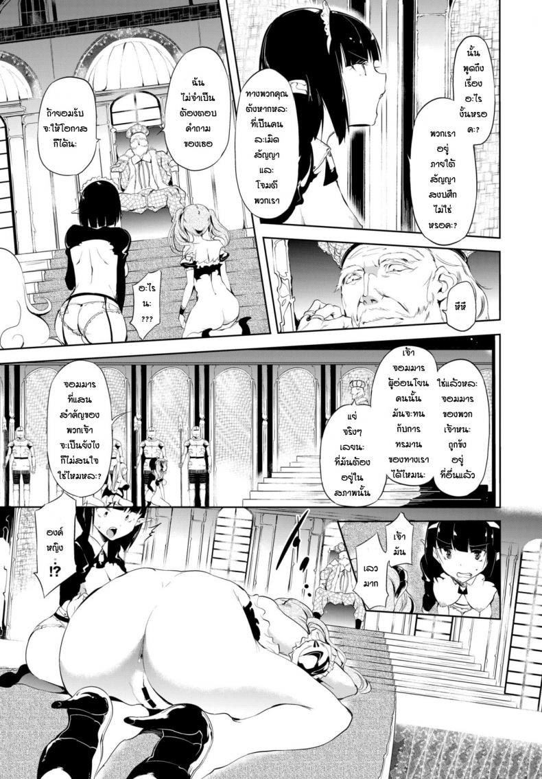 ความอดทนของจอมมาร [Ushiro Muki] Blackened – ความอดทนของจอมมาร [Ushiro Muki] Blackened หน้า 5