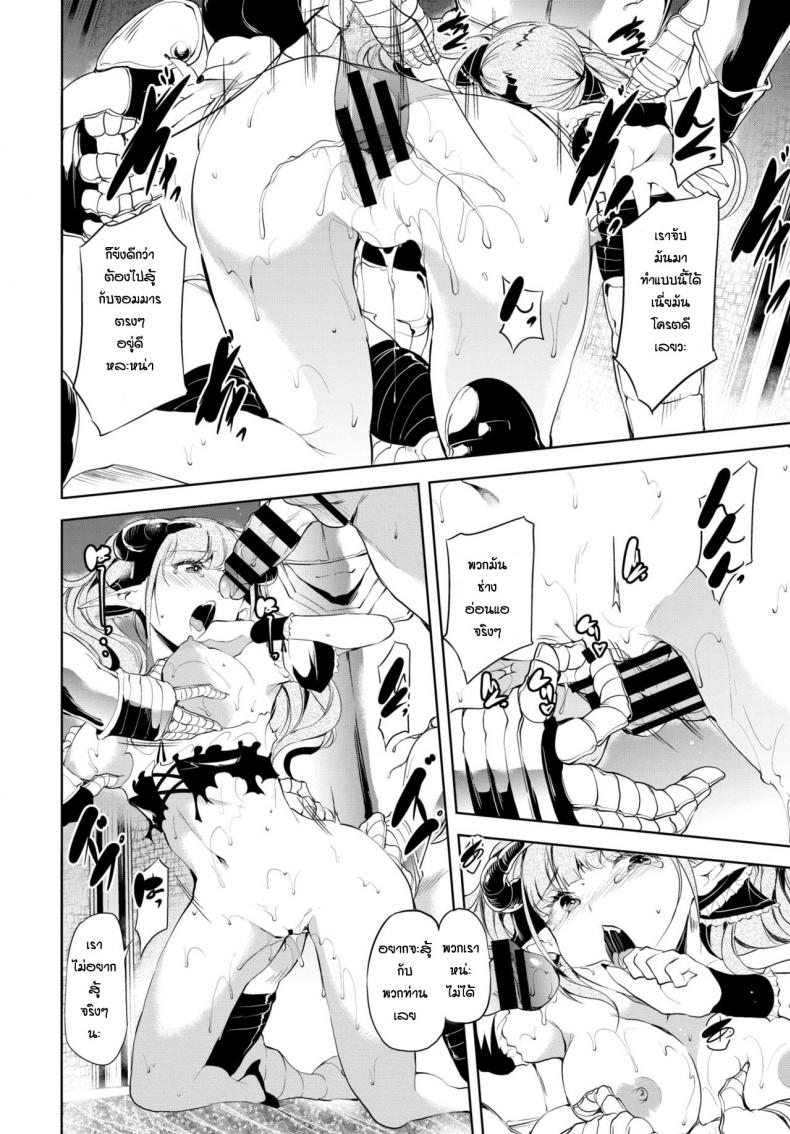 ความอดทนของจอมมาร [Ushiro Muki] Blackened – ความอดทนของจอมมาร [Ushiro Muki] Blackened หน้า 10
