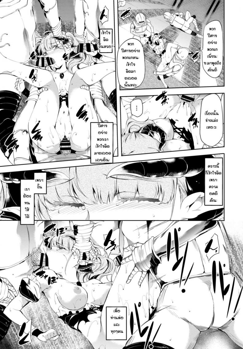 ความอดทนของจอมมาร [Ushiro Muki] Blackened – ความอดทนของจอมมาร [Ushiro Muki] Blackened หน้า 11