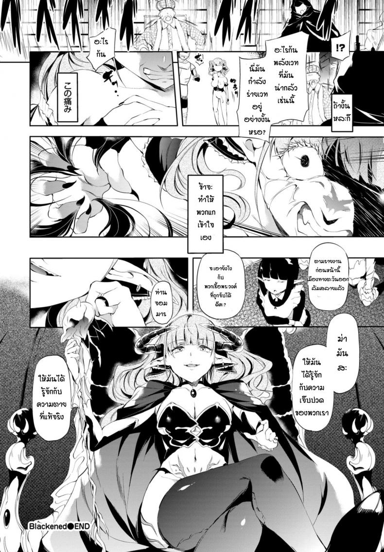 ความอดทนของจอมมาร [Ushiro Muki] Blackened – ความอดทนของจอมมาร [Ushiro Muki] Blackened หน้า 20