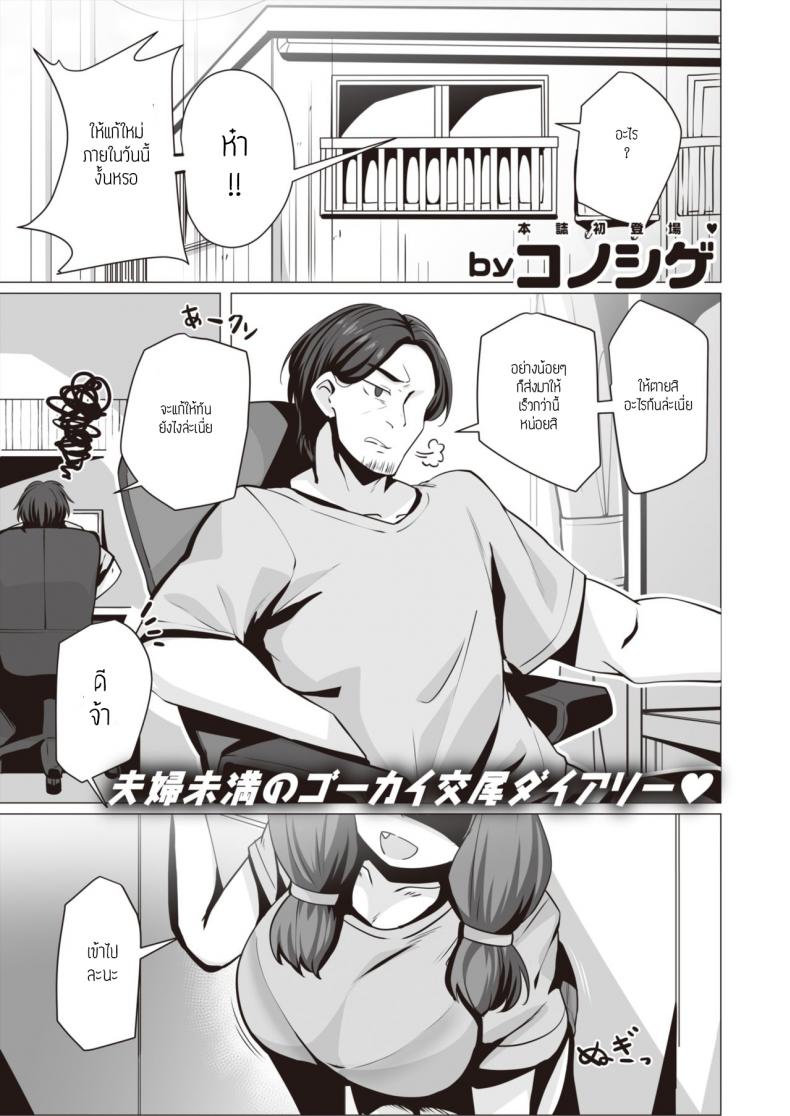 ฉันจะหาเลี้ยงเธอเอง [Konoshige] Ootsuchi-san wa Kayoiduma – ฉันจะหาเลี้ยงเธอเอง [Konoshige] Ootsuchi-san wa Kayoiduma หน้า 1