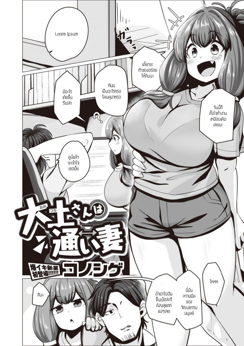 ฉันจะหาเลี้ยงเธอเอง [Konoshige] Ootsuchi-san wa Kayoiduma – ฉันจะหาเลี้ยงเธอเอง [Konoshige] Ootsuchi-san wa Kayoiduma หน้า 2