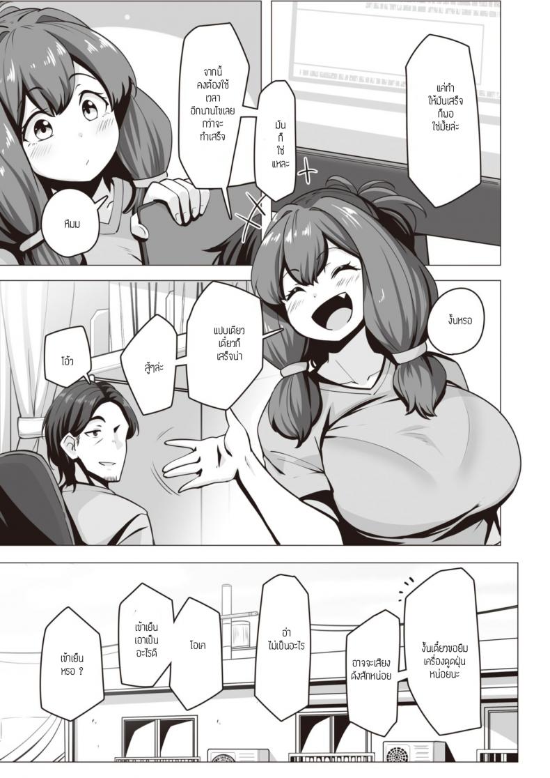ฉันจะหาเลี้ยงเธอเอง [Konoshige] Ootsuchi-san wa Kayoiduma – ฉันจะหาเลี้ยงเธอเอง [Konoshige] Ootsuchi-san wa Kayoiduma หน้า 3
