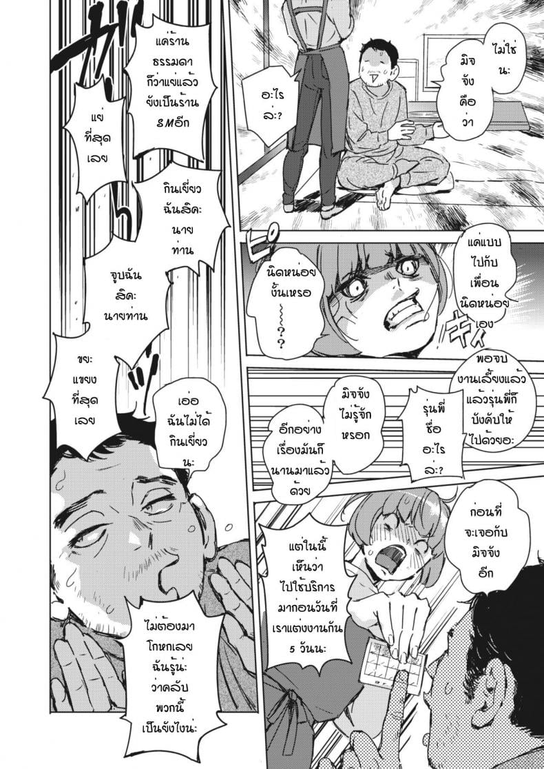 หึงมากๆนะรู้ไหม [Mori manpei] Service no s – หึงมากๆนะรู้ไหม [Mori manpei] Service no s หน้า 2