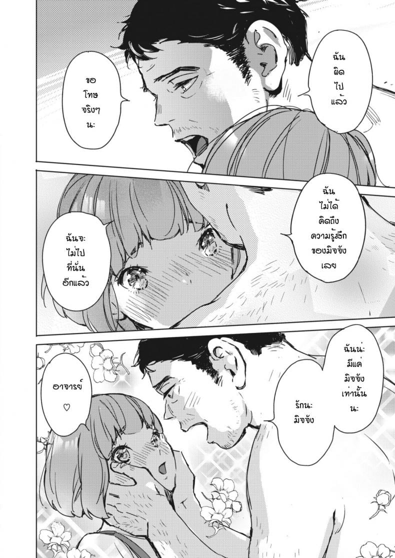 หึงมากๆนะรู้ไหม [Mori manpei] Service no s – หึงมากๆนะรู้ไหม [Mori manpei] Service no s หน้า 6