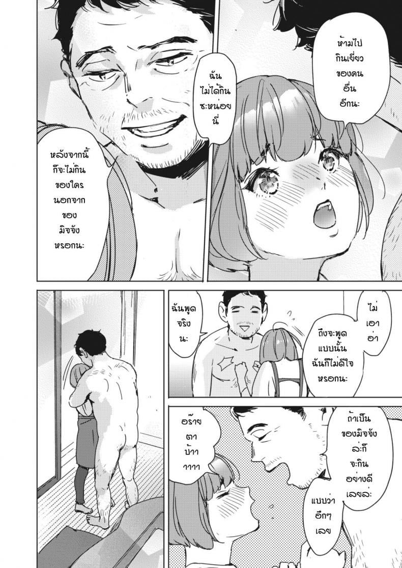 หึงมากๆนะรู้ไหม [Mori manpei] Service no s – หึงมากๆนะรู้ไหม [Mori manpei] Service no s หน้า 8