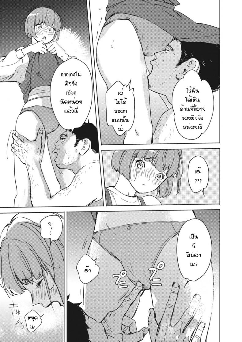 หึงมากๆนะรู้ไหม [Mori manpei] Service no s – หึงมากๆนะรู้ไหม [Mori manpei] Service no s หน้า 11