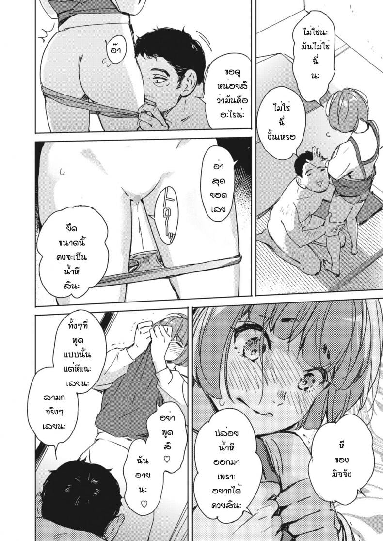 หึงมากๆนะรู้ไหม [Mori manpei] Service no s – หึงมากๆนะรู้ไหม [Mori manpei] Service no s หน้า 12