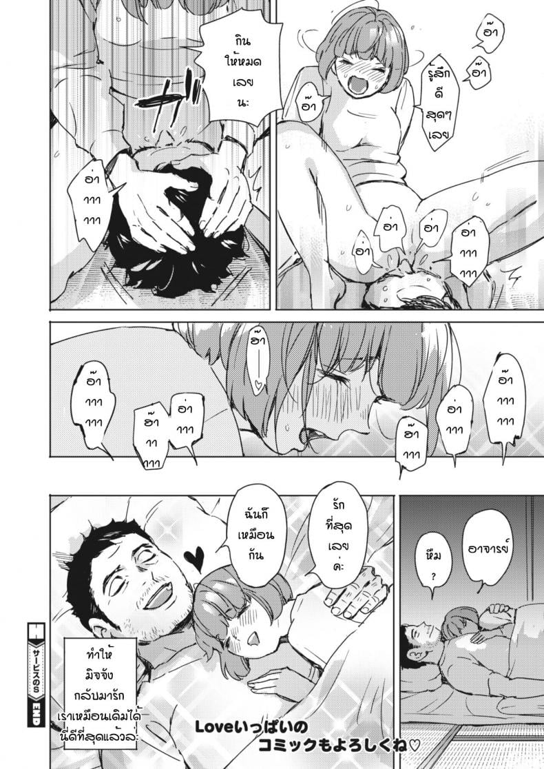 หึงมากๆนะรู้ไหม [Mori manpei] Service no s – หึงมากๆนะรู้ไหม [Mori manpei] Service no s หน้า 34