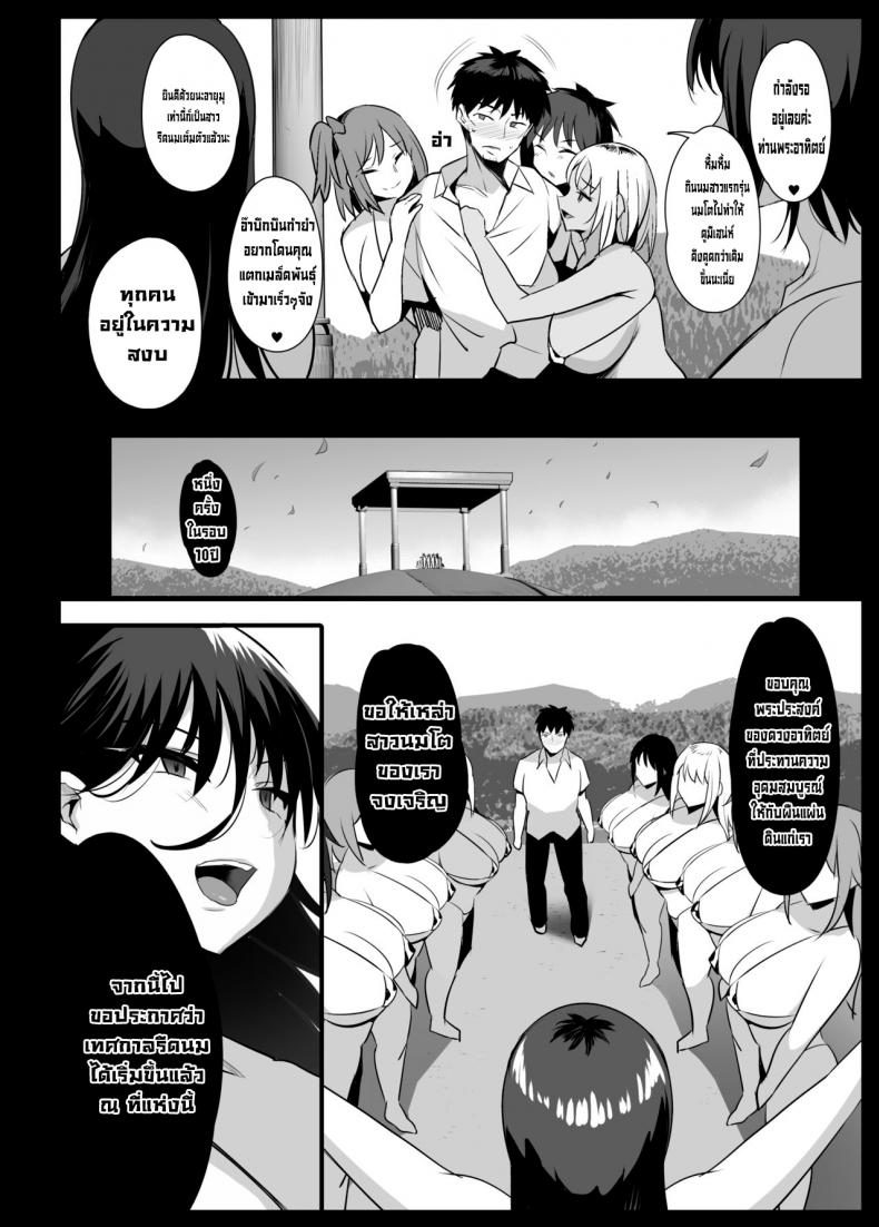 หมู่บ้านรีดนม [Jack to Nicholson (NoriPachi)] Sakunyuu Mura – หมู่บ้านรีดนม [Jack to Nicholson (NoriPachi)] Sakunyuu Mura หน้า 25