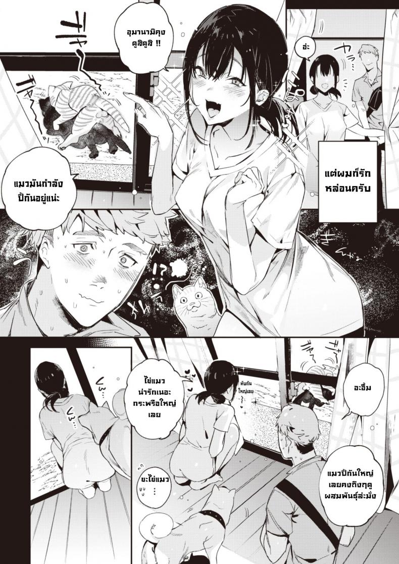 ไม่มีความมั่นใจที่ใหญ่เท่าม้า [Mayutsuba Mono] Tanetsuke gamandekiru Kemono ga iru – ไม่มีความมั่นใจที่ใหญ่เท่าม้า [Mayutsuba Mono] Tanetsuke gamandekiru Kemono ga iru หน้า 1