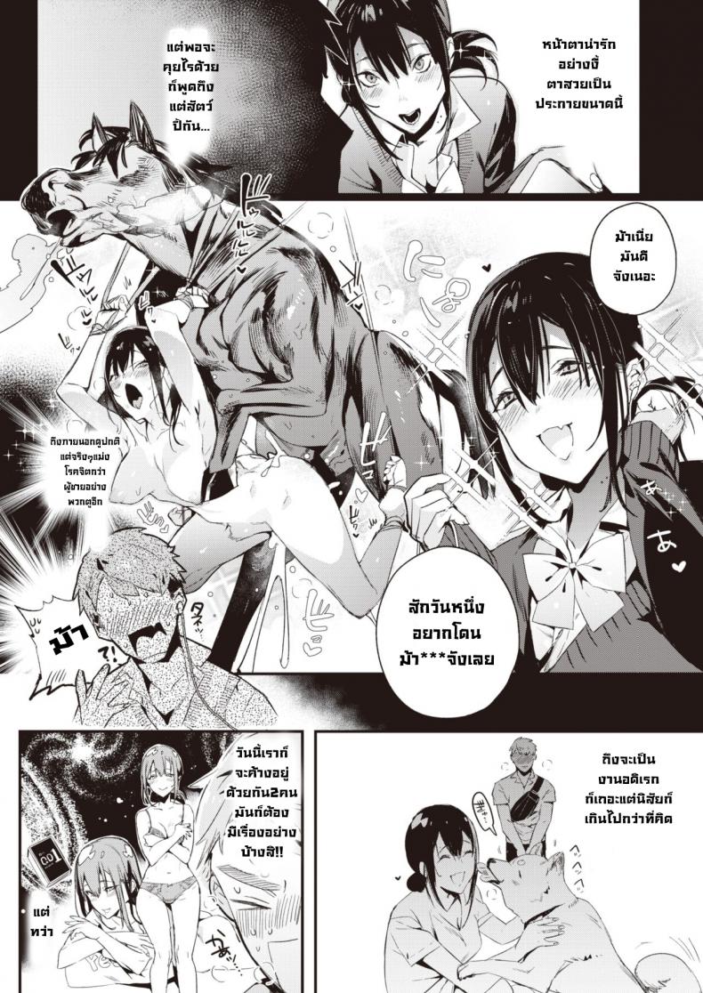 ไม่มีความมั่นใจที่ใหญ่เท่าม้า [Mayutsuba Mono] Tanetsuke gamandekiru Kemono ga iru – ไม่มีความมั่นใจที่ใหญ่เท่าม้า [Mayutsuba Mono] Tanetsuke gamandekiru Kemono ga iru หน้า 4