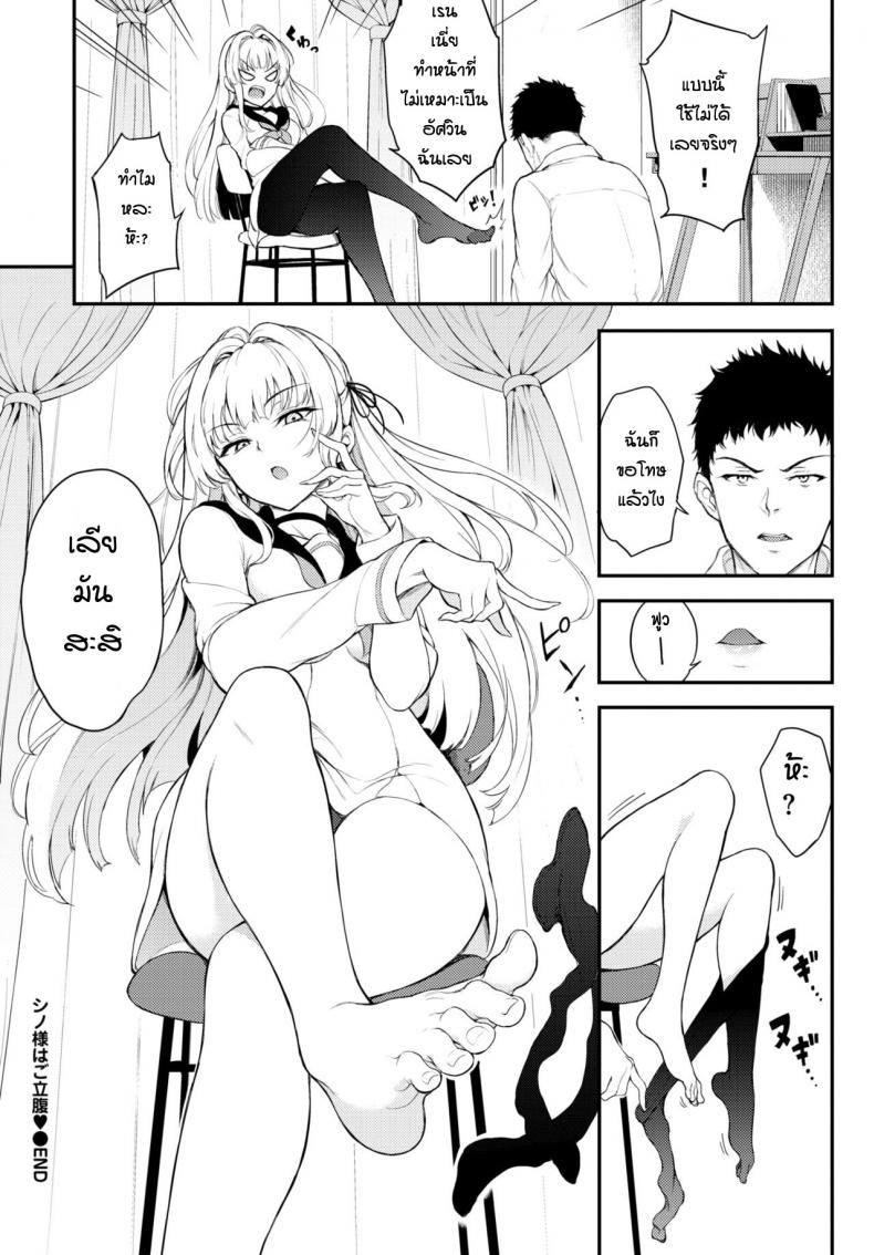ทำไมไม่แตกในกันหละ [Kyockcho] Shino-sama wa Gorippuku♥ – ทำไมไม่แตกในกันหละ [Kyockcho] Shino-sama wa Gorippuku♥ หน้า 22