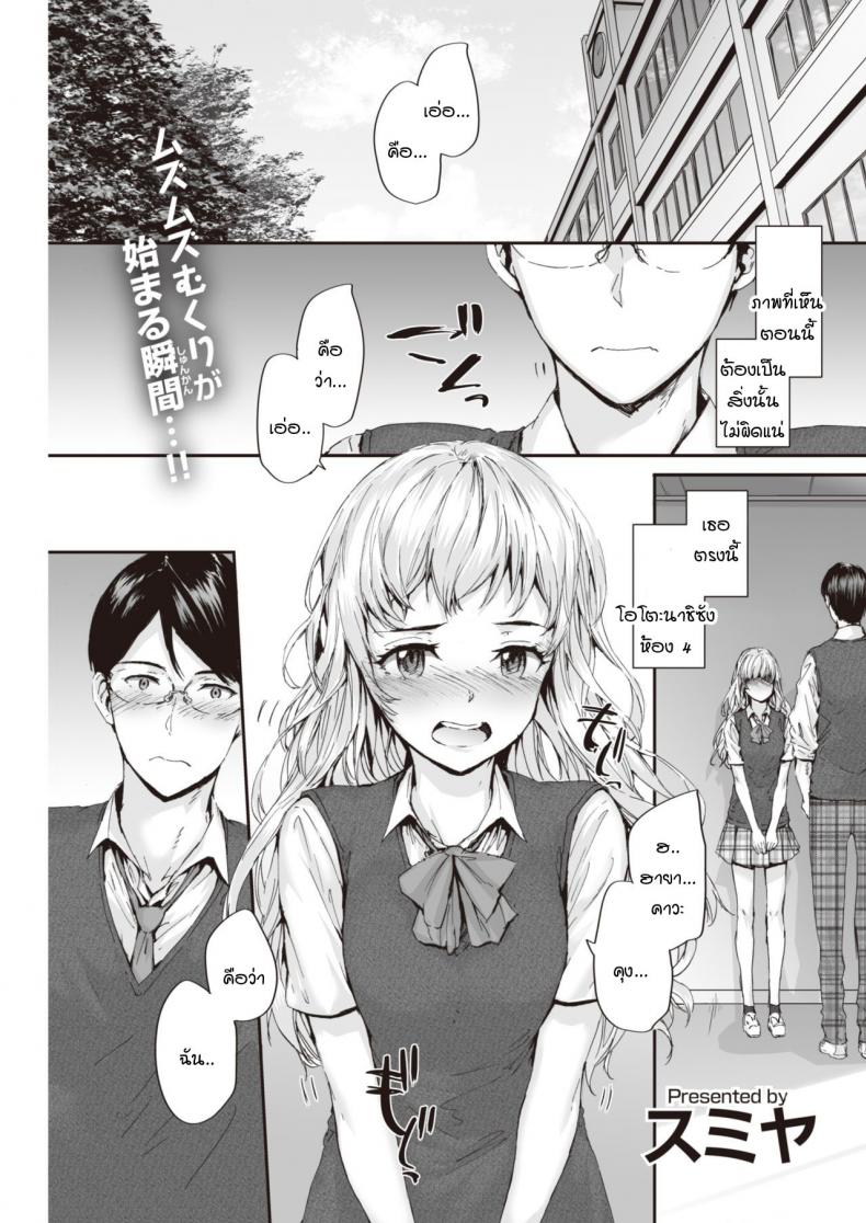 ขอได้ยินคำรักแบบชัดๆ ได้ไหม [Sumiya] suki to kikasete – ขอได้ยินคำรักแบบชัดๆ ได้ไหม [Sumiya] suki to kikasete หน้า 1