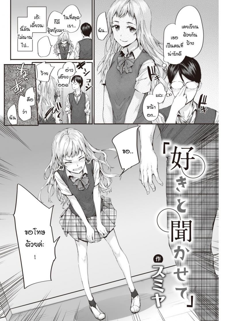 ขอได้ยินคำรักแบบชัดๆ ได้ไหม [Sumiya] suki to kikasete – ขอได้ยินคำรักแบบชัดๆ ได้ไหม [Sumiya] suki to kikasete หน้า 2