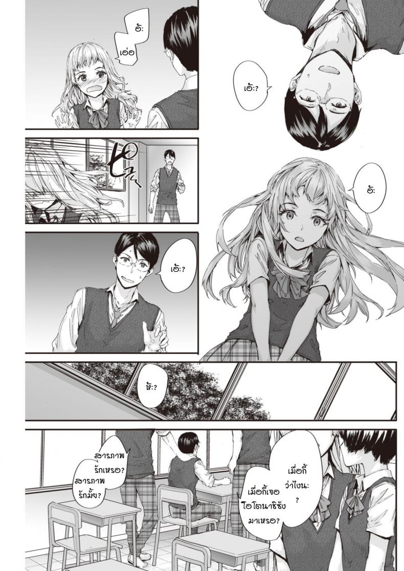 ขอได้ยินคำรักแบบชัดๆ ได้ไหม [Sumiya] suki to kikasete – ขอได้ยินคำรักแบบชัดๆ ได้ไหม [Sumiya] suki to kikasete หน้า 3