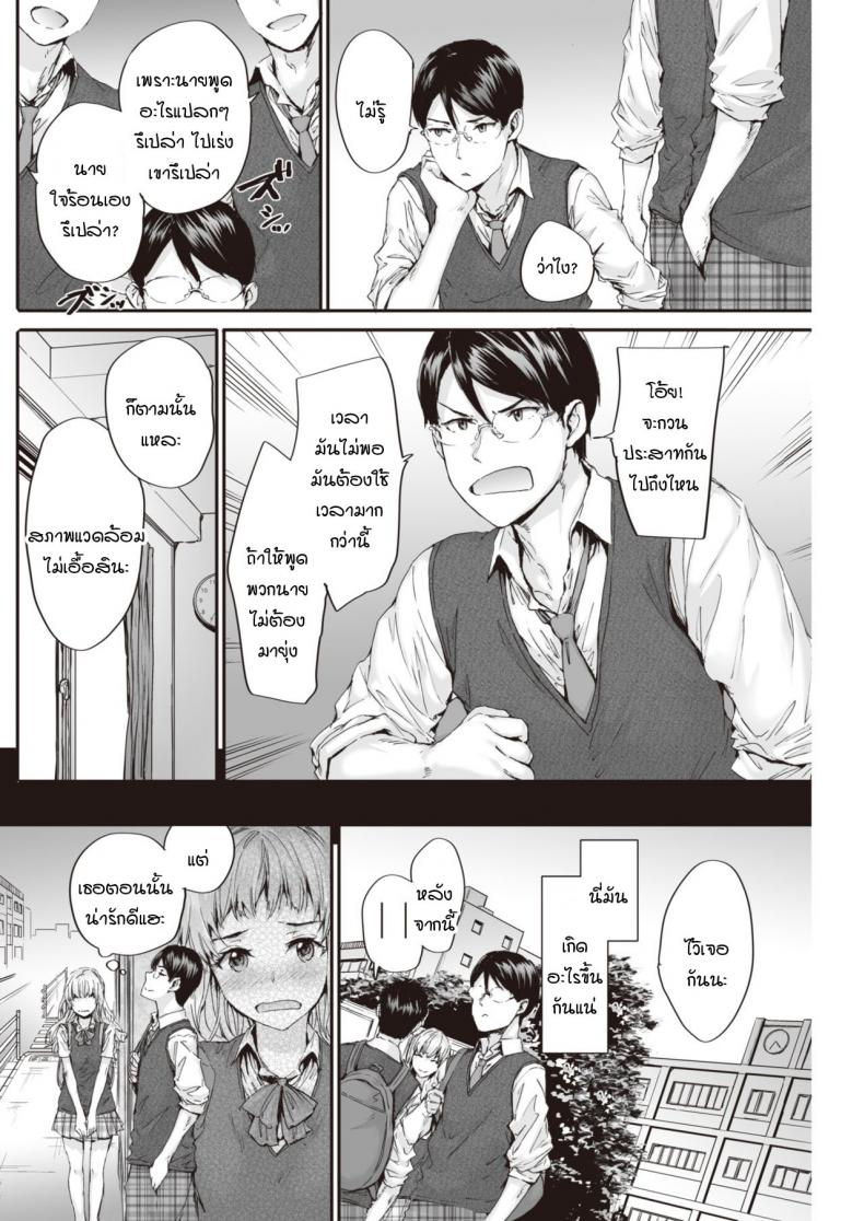 ขอได้ยินคำรักแบบชัดๆ ได้ไหม [Sumiya] suki to kikasete – ขอได้ยินคำรักแบบชัดๆ ได้ไหม [Sumiya] suki to kikasete หน้า 4
