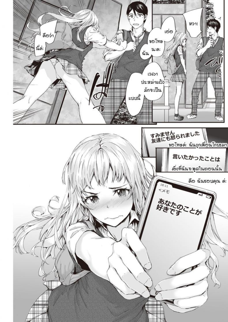 ขอได้ยินคำรักแบบชัดๆ ได้ไหม [Sumiya] suki to kikasete – ขอได้ยินคำรักแบบชัดๆ ได้ไหม [Sumiya] suki to kikasete หน้า 5
