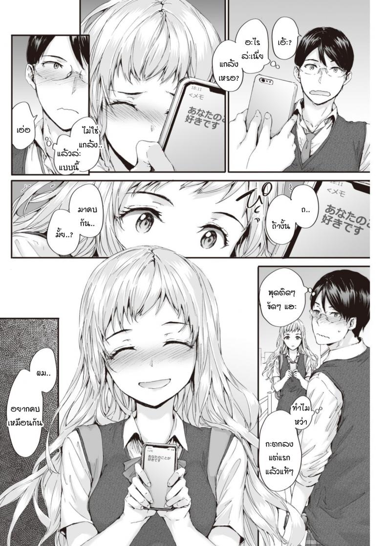 ขอได้ยินคำรักแบบชัดๆ ได้ไหม [Sumiya] suki to kikasete – ขอได้ยินคำรักแบบชัดๆ ได้ไหม [Sumiya] suki to kikasete หน้า 6