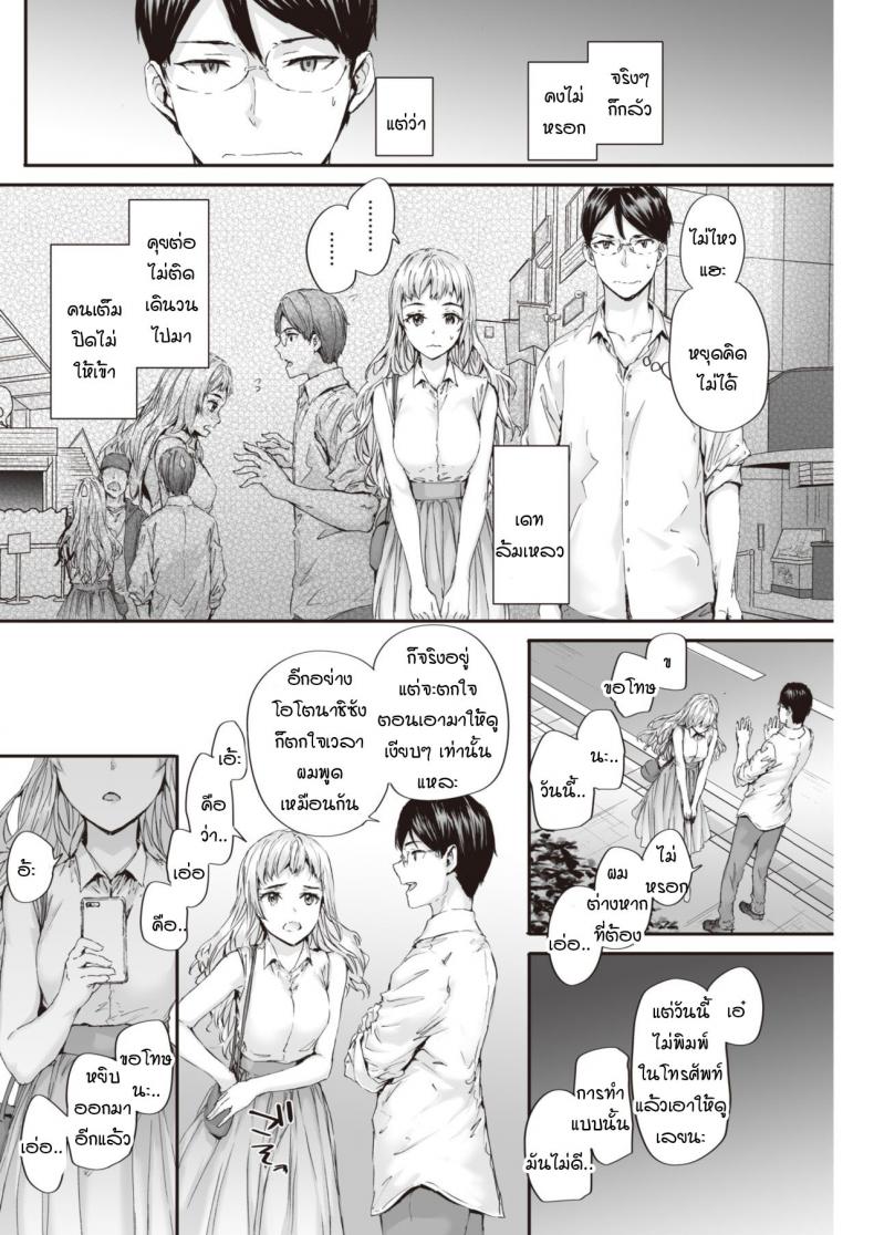 ขอได้ยินคำรักแบบชัดๆ ได้ไหม [Sumiya] suki to kikasete – ขอได้ยินคำรักแบบชัดๆ ได้ไหม [Sumiya] suki to kikasete หน้า 8
