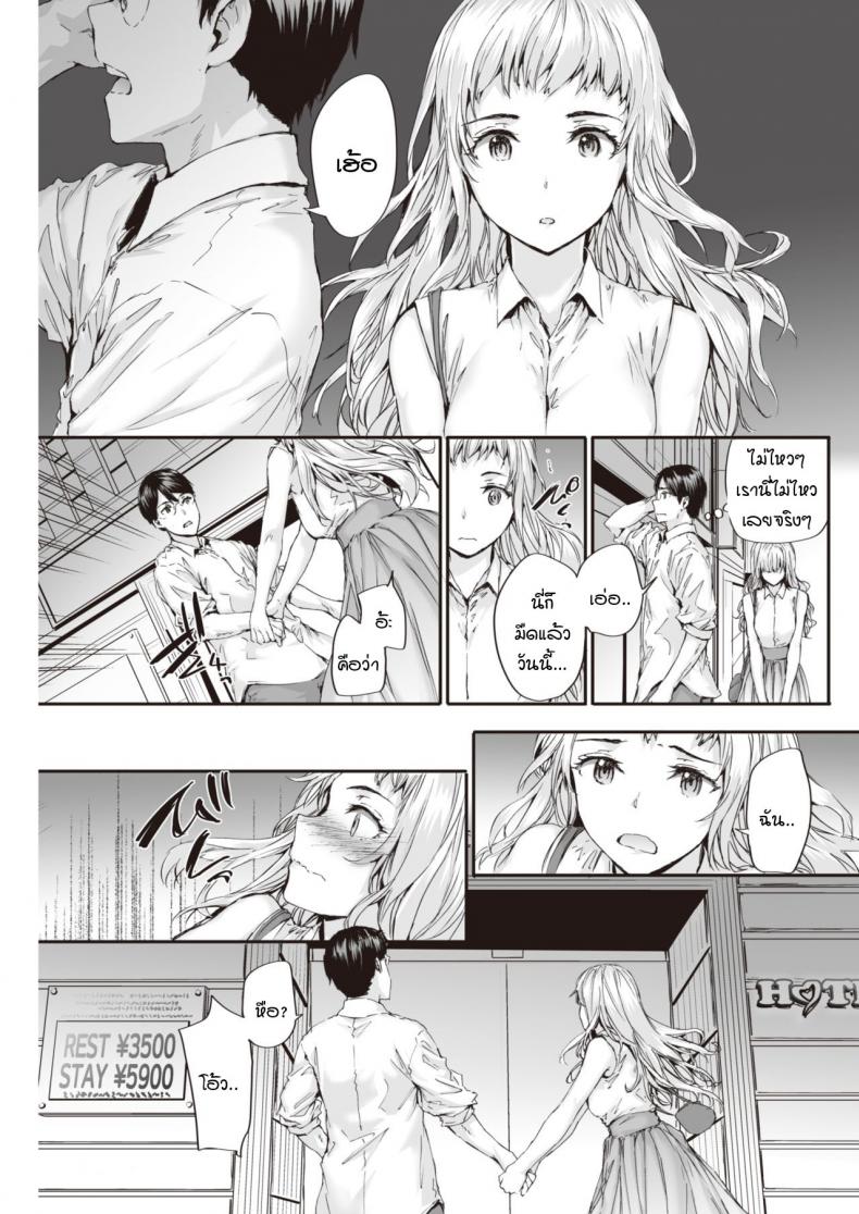 ขอได้ยินคำรักแบบชัดๆ ได้ไหม [Sumiya] suki to kikasete – ขอได้ยินคำรักแบบชัดๆ ได้ไหม [Sumiya] suki to kikasete หน้า 9