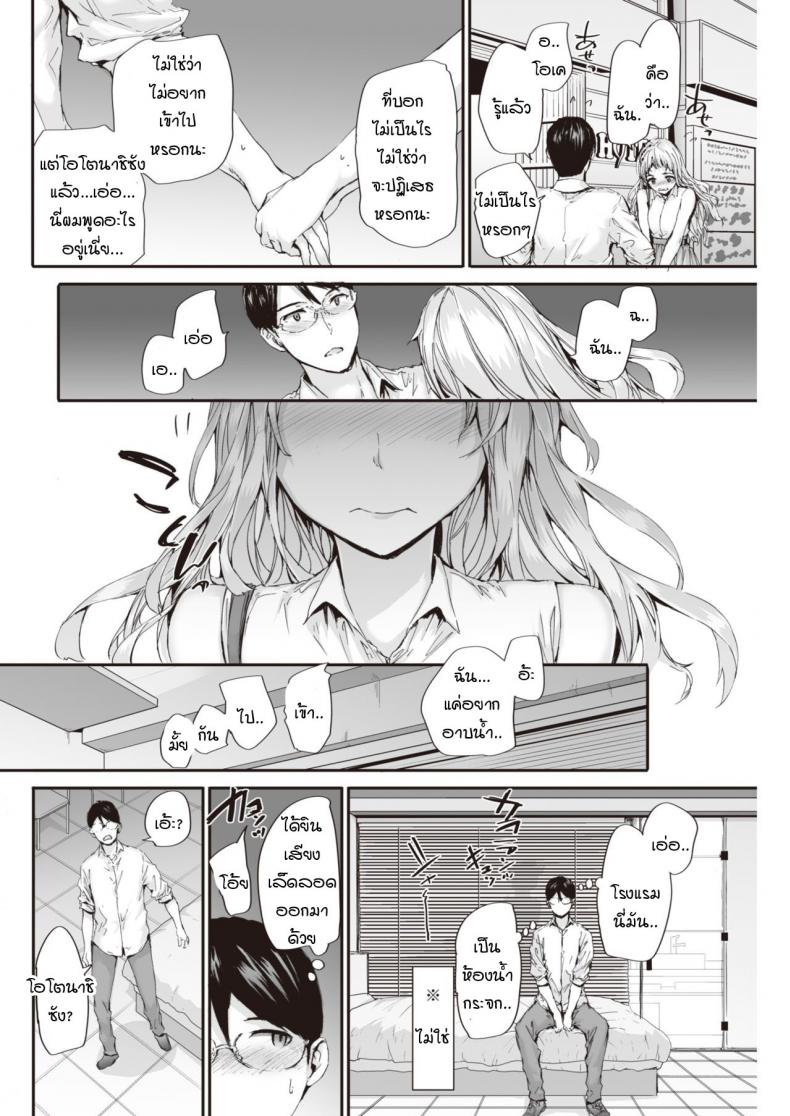 ขอได้ยินคำรักแบบชัดๆ ได้ไหม [Sumiya] suki to kikasete – ขอได้ยินคำรักแบบชัดๆ ได้ไหม [Sumiya] suki to kikasete หน้า 10