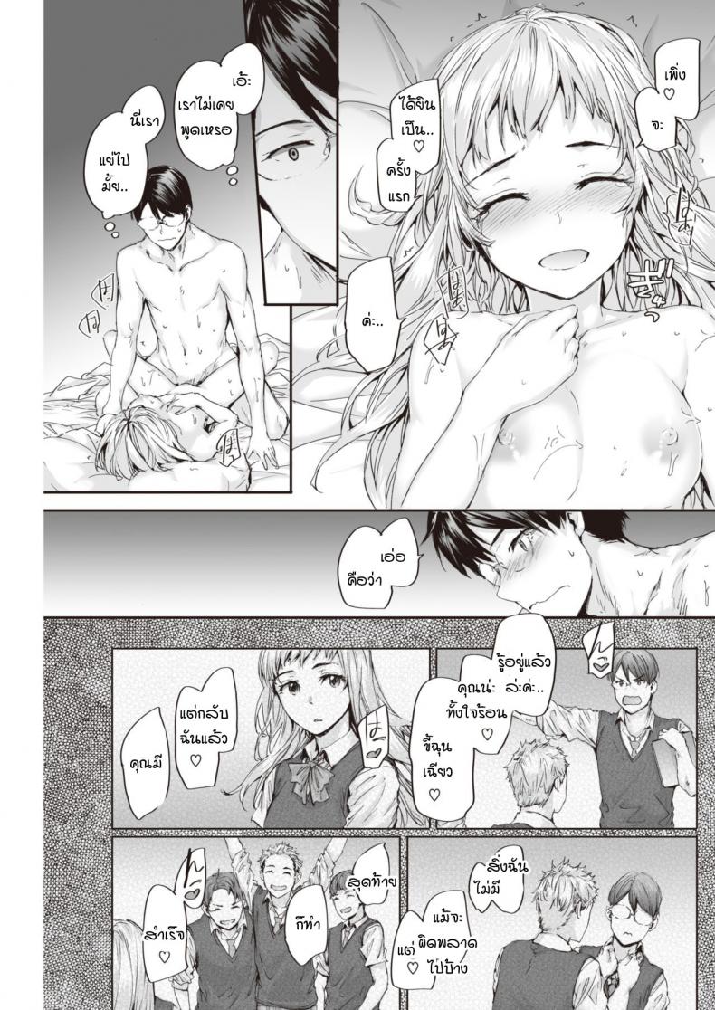 ขอได้ยินคำรักแบบชัดๆ ได้ไหม [Sumiya] suki to kikasete – ขอได้ยินคำรักแบบชัดๆ ได้ไหม [Sumiya] suki to kikasete หน้า 17