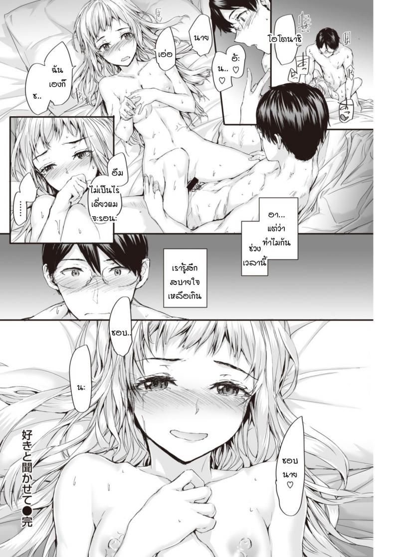 ขอได้ยินคำรักแบบชัดๆ ได้ไหม [Sumiya] suki to kikasete – ขอได้ยินคำรักแบบชัดๆ ได้ไหม [Sumiya] suki to kikasete หน้า 22
