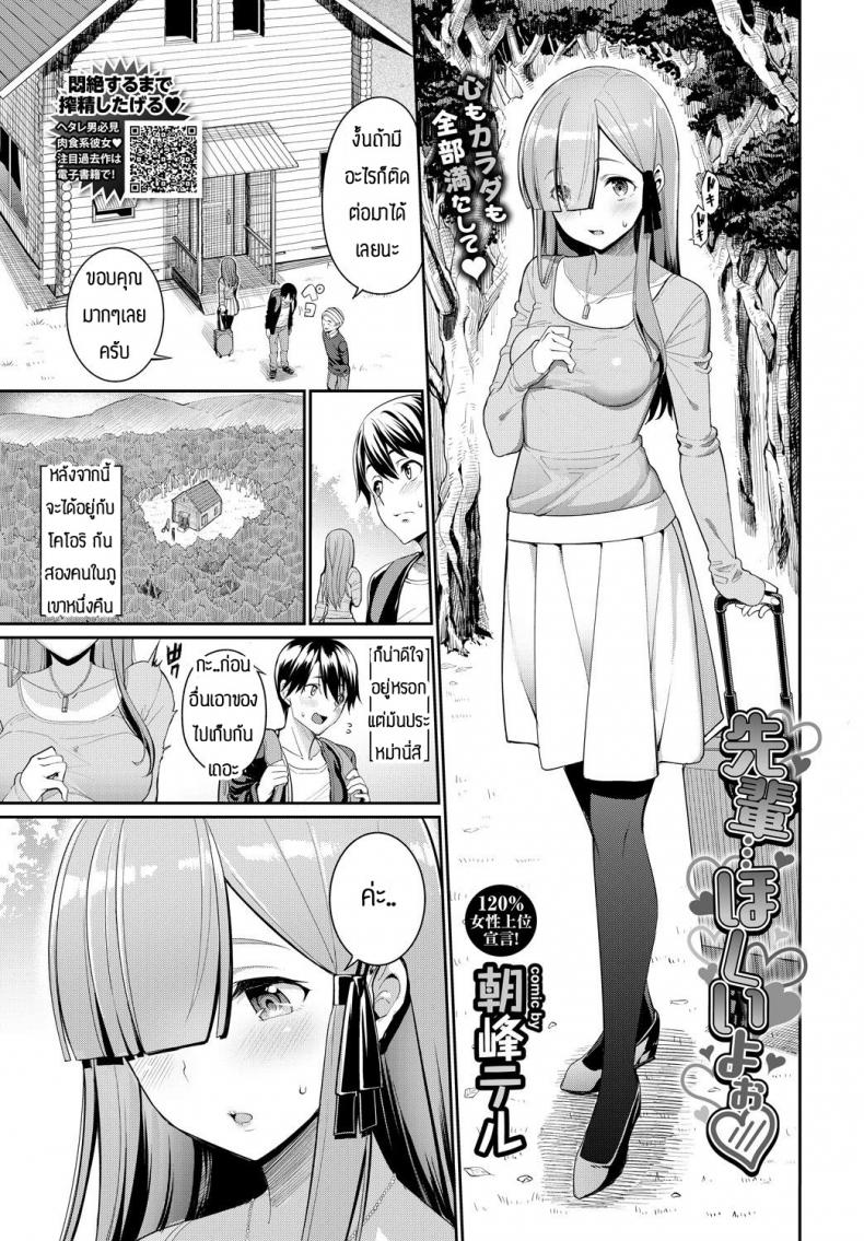เอาจนหมดกล่อง [Asamine Tel] Senpai…Hoshii Yoo – เอาจนหมดกล่อง [Asamine Tel] Senpai…Hoshii Yoo หน้า 1