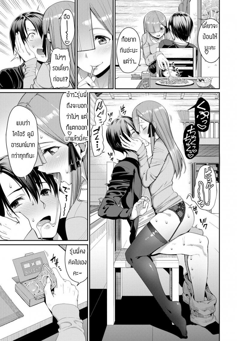 เอาจนหมดกล่อง [Asamine Tel] Senpai…Hoshii Yoo – เอาจนหมดกล่อง [Asamine Tel] Senpai…Hoshii Yoo หน้า 9