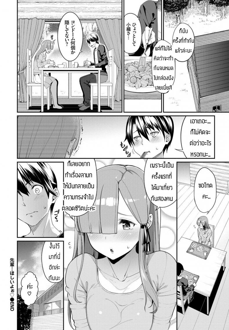 เอาจนหมดกล่อง [Asamine Tel] Senpai…Hoshii Yoo – เอาจนหมดกล่อง [Asamine Tel] Senpai…Hoshii Yoo หน้า 24